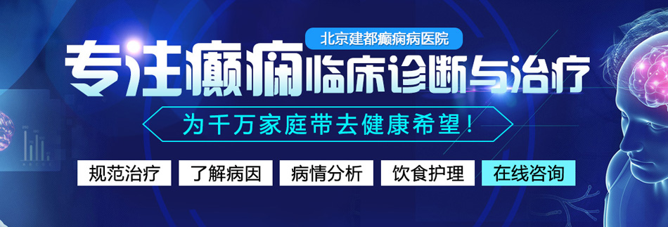 亚洲中文字幕人妻北京癫痫病医院